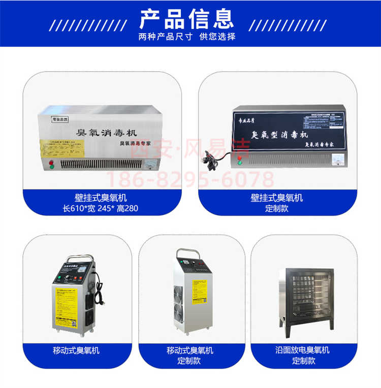 宁陕内置型臭氧机出售信息大全-型号展示
